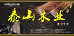 泰山木业广告牌