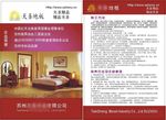 天圣地板说明书