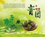 青团