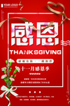 感恩节 海报