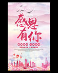 感恩有你