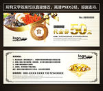 酒楼代金券