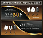服装代金券