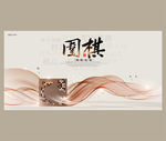 围棋