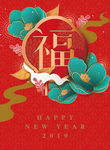 新年福