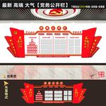 党务公开