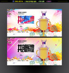 共创辉煌