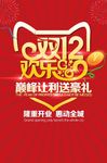 双12