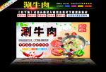 涮牛肉
