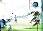 中国风海报