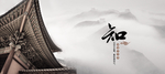 中国风海报