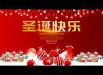 圣诞节快乐