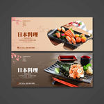 日本料理