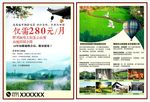 窑洞农家院采摘度假院子宣传页
