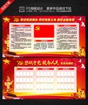 党员