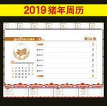 2019台历