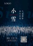 24节气小雪微信朋友圈海报