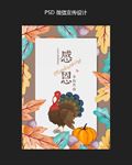 感恩节