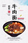 牛肉面