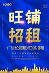 旺铺