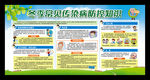 常见传染病预防