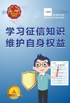 个人信用海报