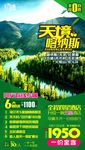 新疆 喀纳斯