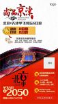 G-尚品京津-北京-天津