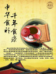 中医食疗海报