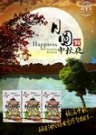 中秋图片