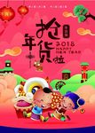 年货节 年货街 办年货 抢年货