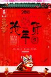 年货节 年货街 办年货 抢年货