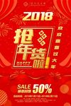 年货节 年货街 办年货 抢年货