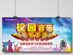 校园文化艺术 校园晚会比赛