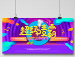 校园文化艺术 校园晚会比赛