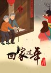 迎新年 团圆饭 除夕夜 年夜饭