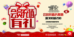 会员充值海报