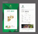 地产住宅户型单页