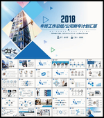 年终总结计划PPT