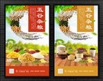 五谷杂粮