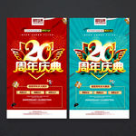 20周年庆