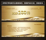 现金券