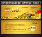 水果代金券
