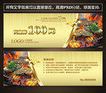 烧烤代金券