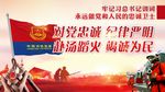 综合性消防救援队伍授旗训词