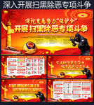扫黑除恶