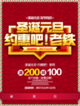圣诞元旦