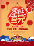 圣诞元旦