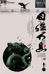 中国风海报