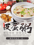 皮蛋瘦肉粥